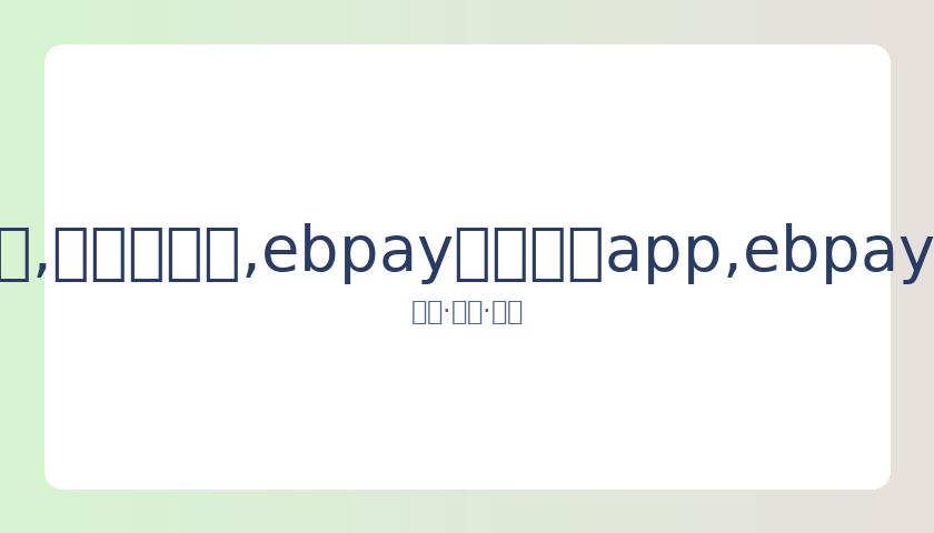 申花队隔离,结束球员健,日恢复训练,ebpay官网下载app,ebpay下载,ebpay官网