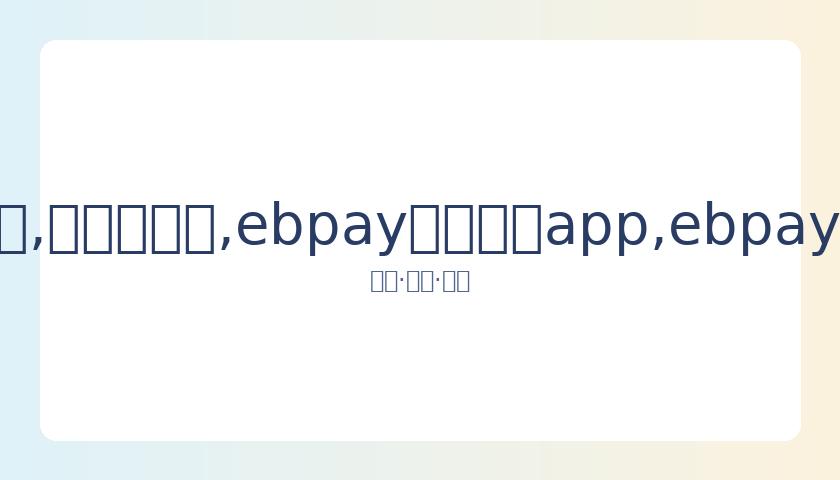 体育产业年,度评选揭晓,朱婷获年度,ebpay官网下载app,ebpay下载,ebpay官网
