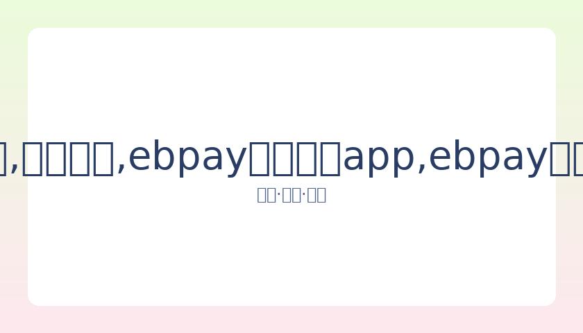 夏季转会动,态盘点,英雄联盟,ebpay官网下载app,ebpay下载,ebpay官网