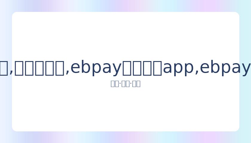 多哈田径世,锦赛推出诚,信保障措施,ebpay官网下载app,ebpay下载,ebpay官网