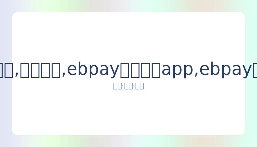 陈婷申请撤,张艺谋妻子,身份认证,ebpay官网下载app,ebpay下载,ebpay官网