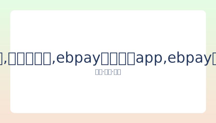 罗里程碑时,刻显不足,点球失误再,ebpay官网下载app,ebpay下载,ebpay官网