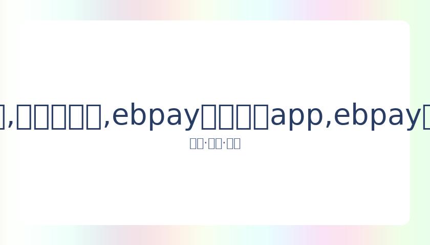 罗里程碑时,刻显不足,点球失误再,ebpay官网下载app,ebpay下载,ebpay官网